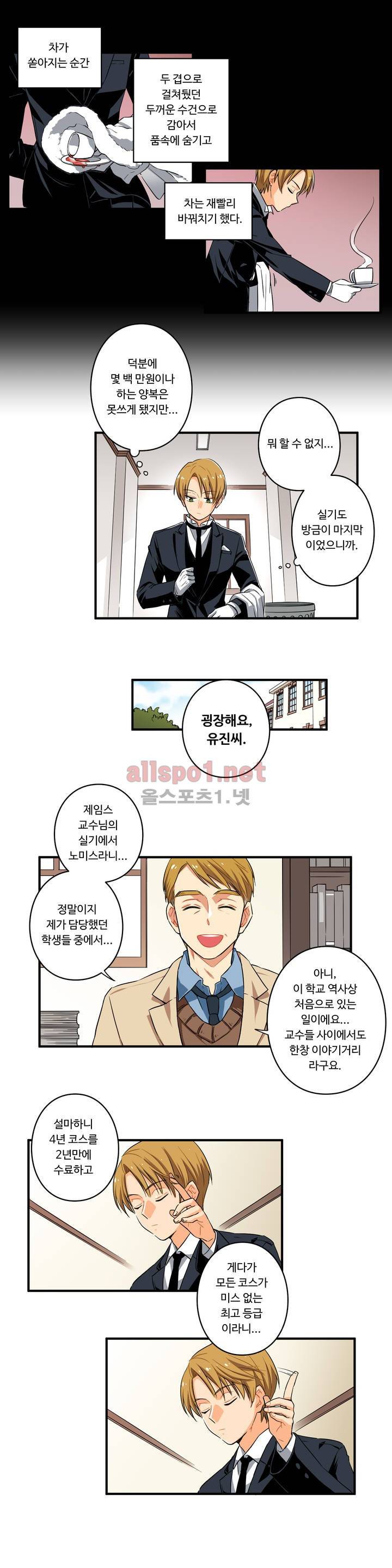 내 집사는 비정규직 1 ~2화 8
