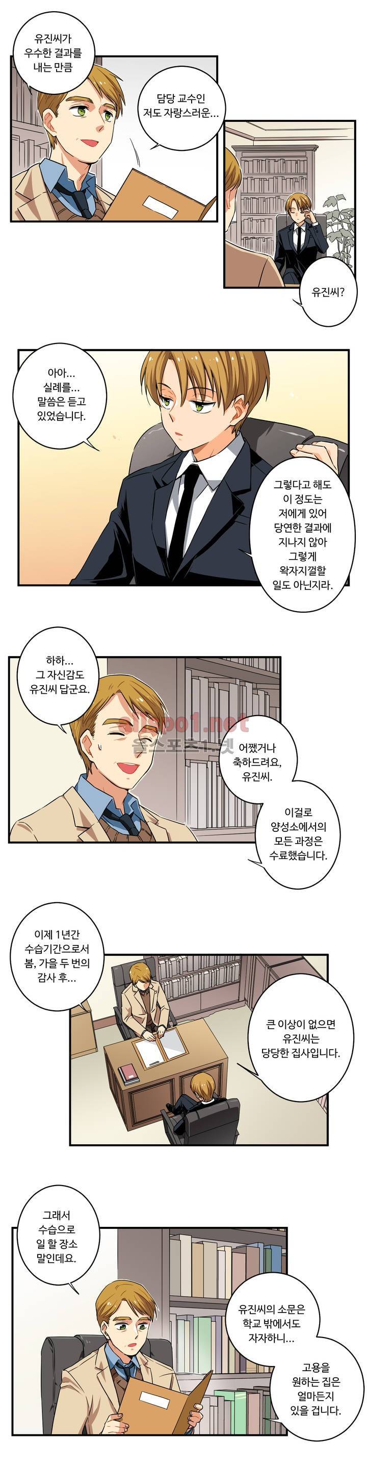 내 집사는 비정규직 1 ~2화 9