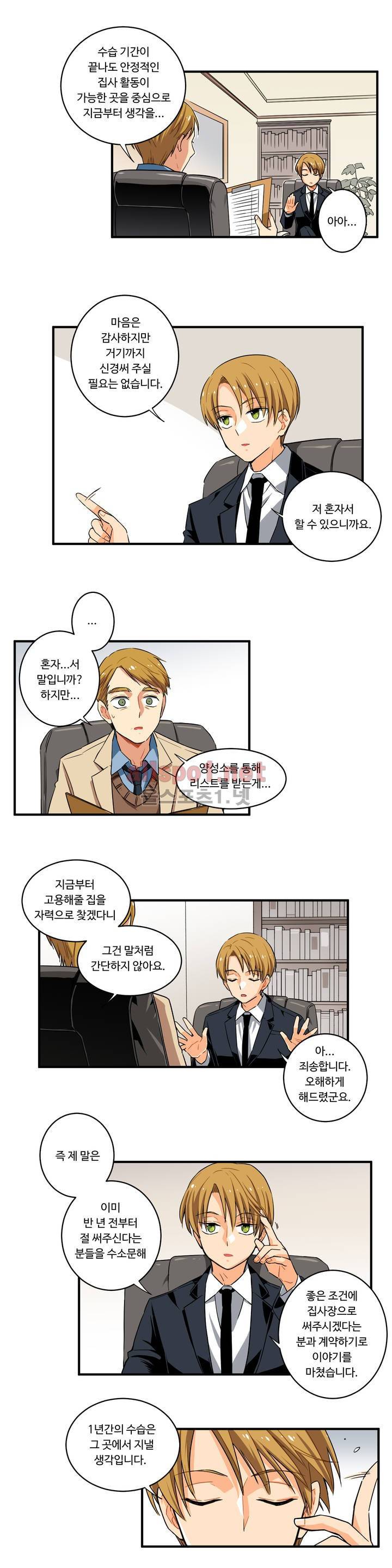 내 집사는 비정규직 1 ~2화 10