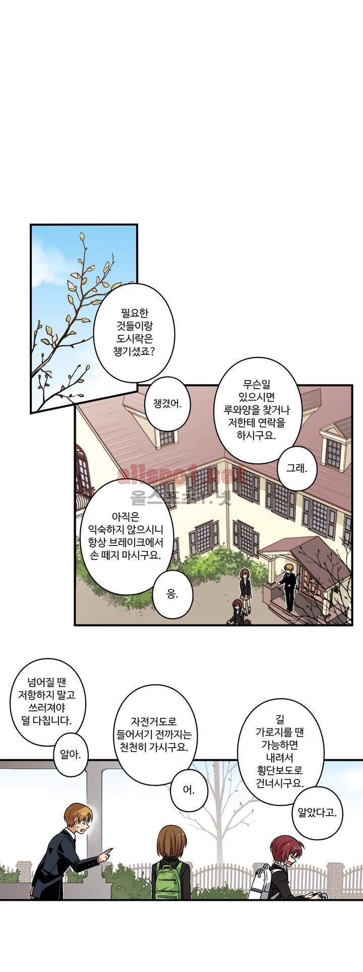 내 집사는 비정규직 12화 1
