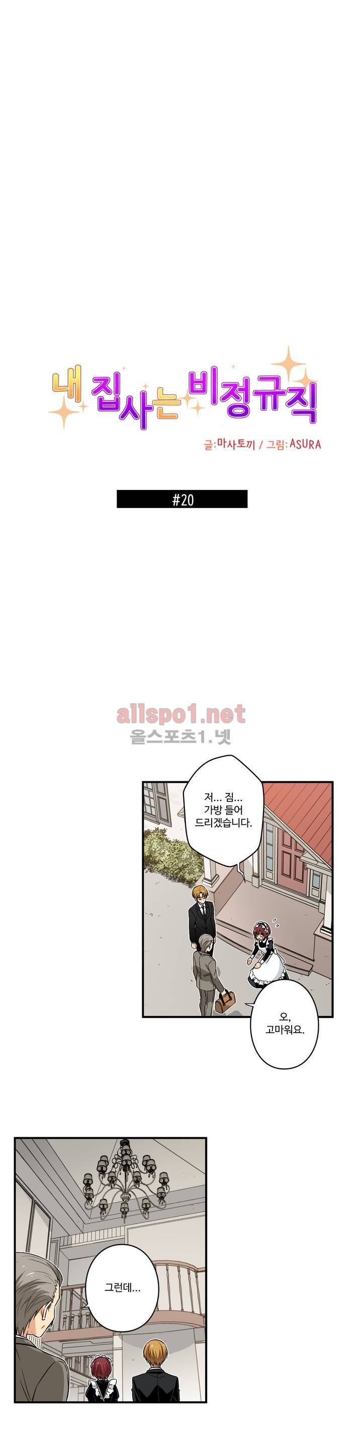 내 집사는 비정규직 20화 1