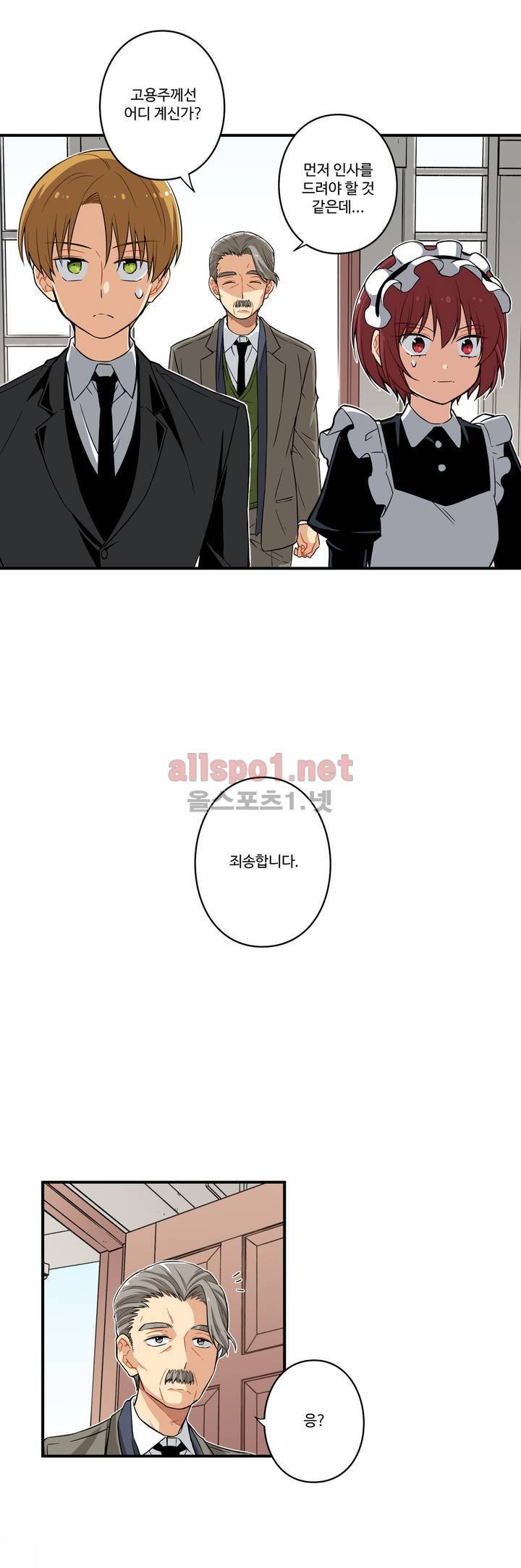 내 집사는 비정규직 20화 2