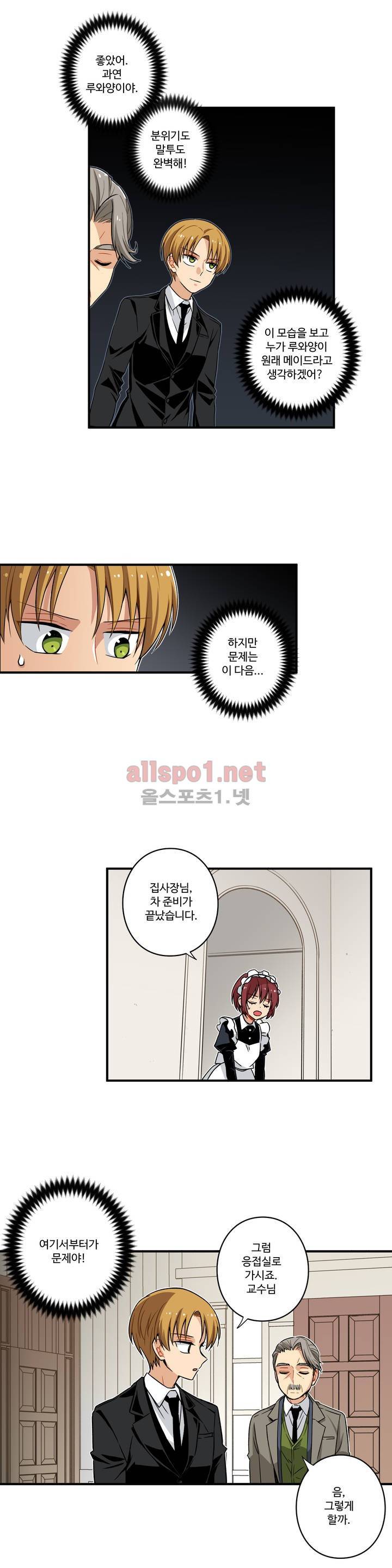 내 집사는 비정규직 20화 4