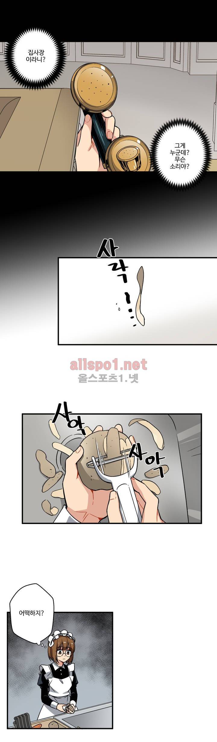 내 집사는 비정규직 40화 2