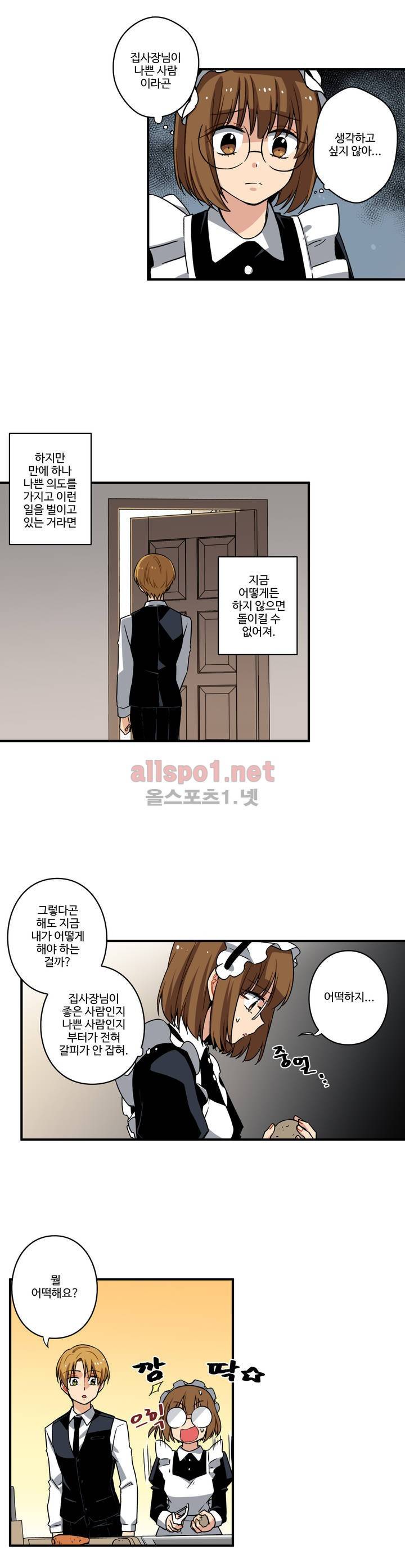 내 집사는 비정규직 40화 3
