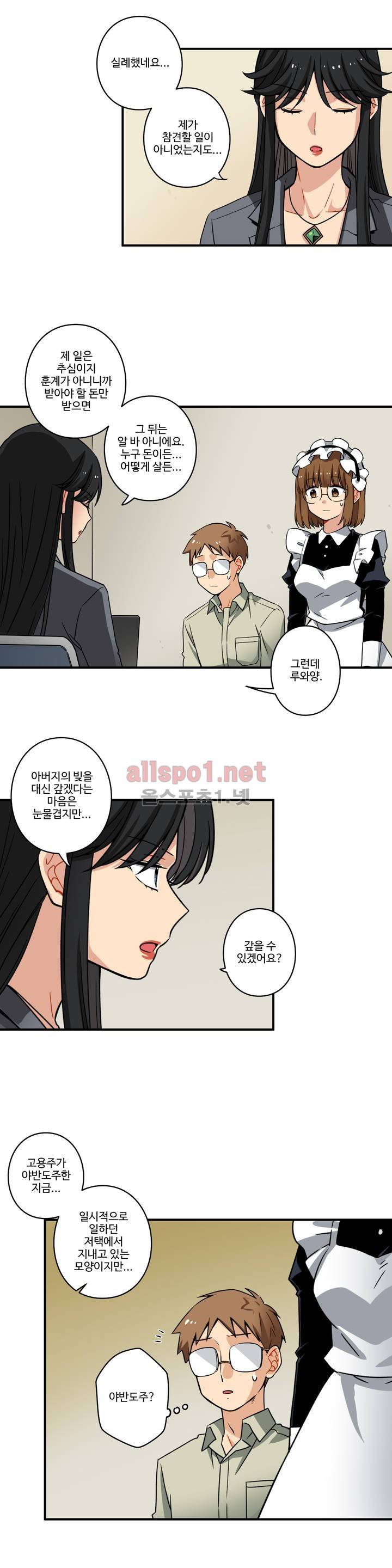 내 집사는 비정규직 57화 2