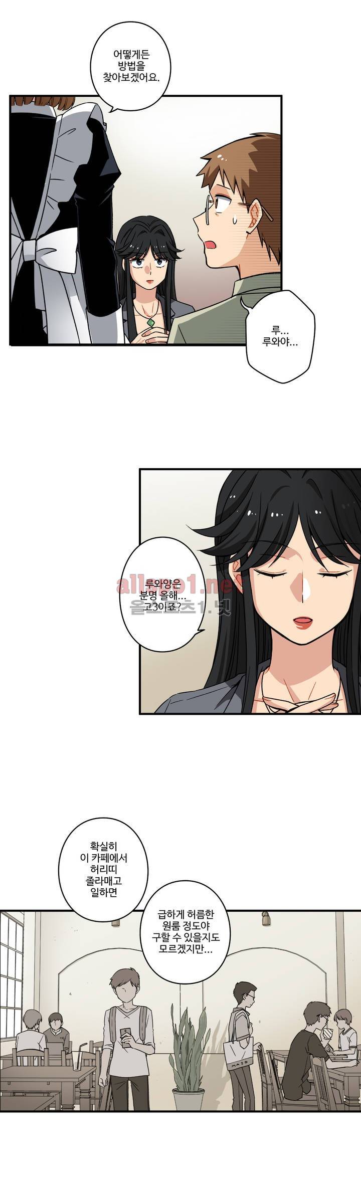 내 집사는 비정규직 57화 4