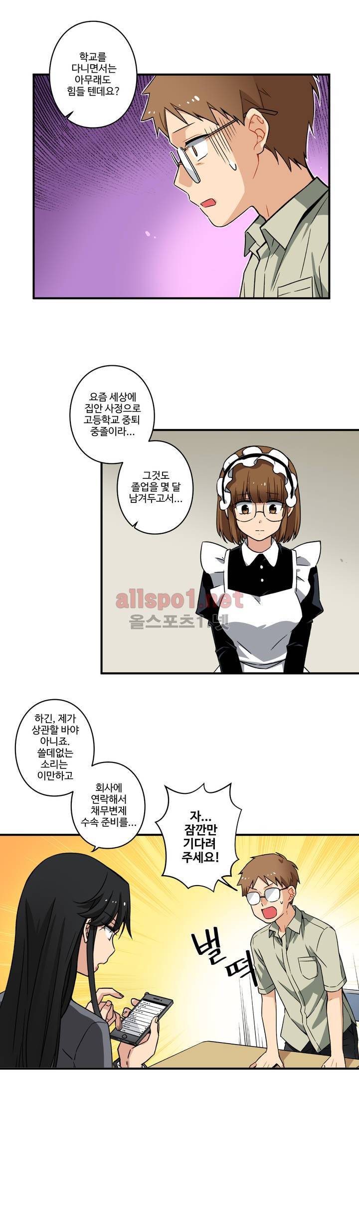 내 집사는 비정규직 57화 5