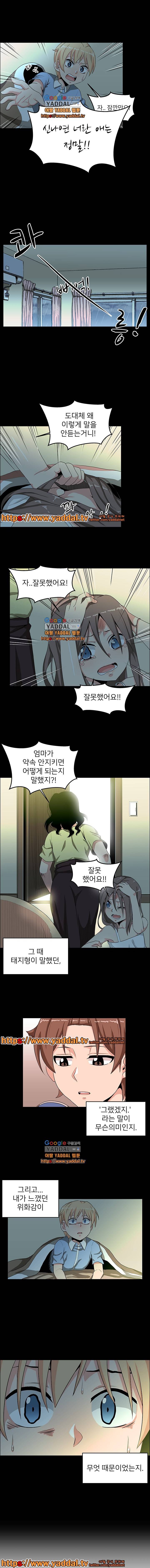 선배가 합법이든 아니든 안된다구요 18화 5