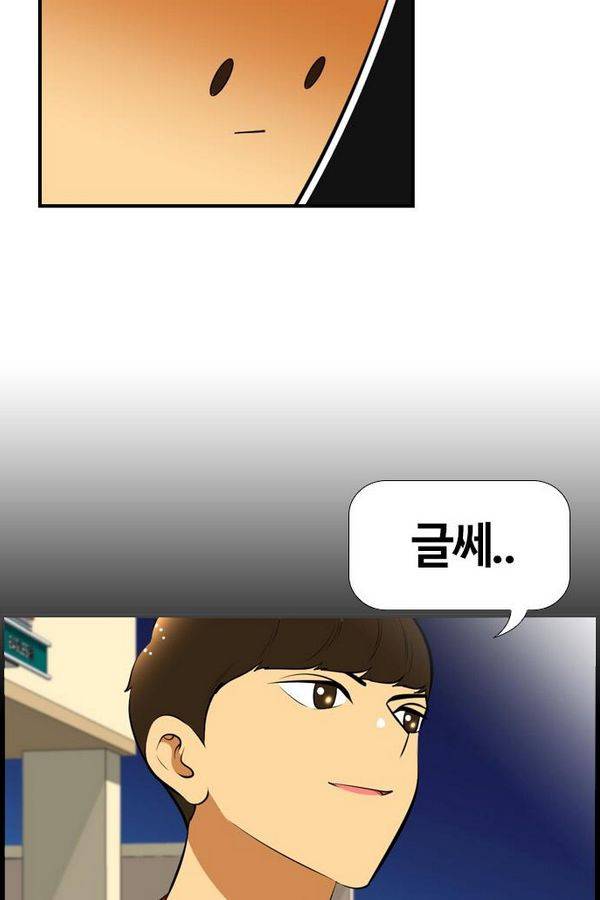 평범한 8반 3장 55화 3