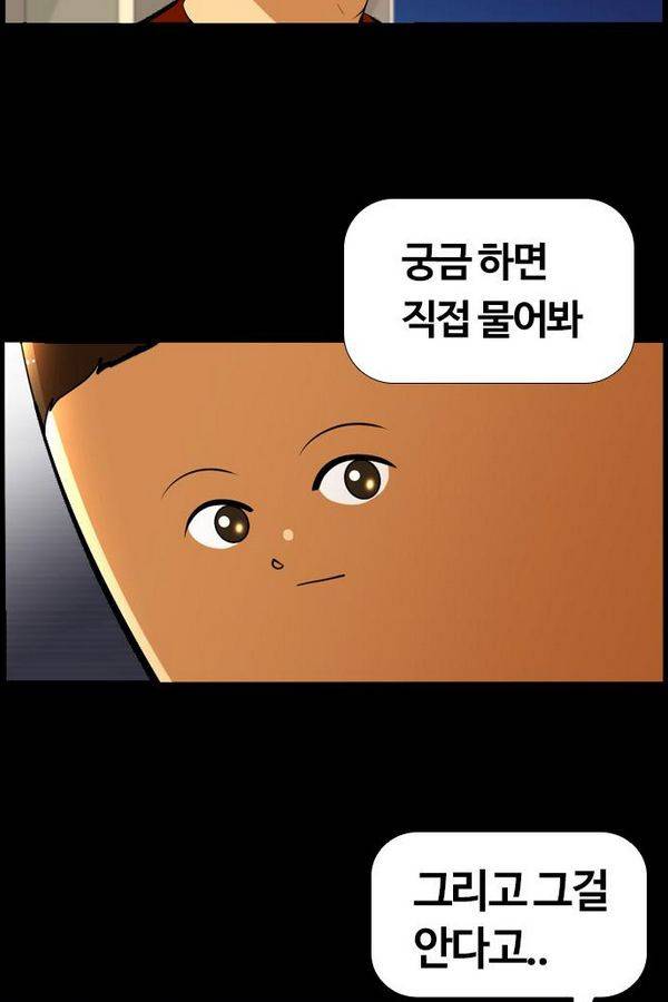 평범한 8반 3장 55화 4