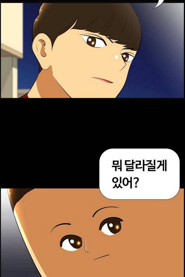 평범한 8반 3장 55화 5