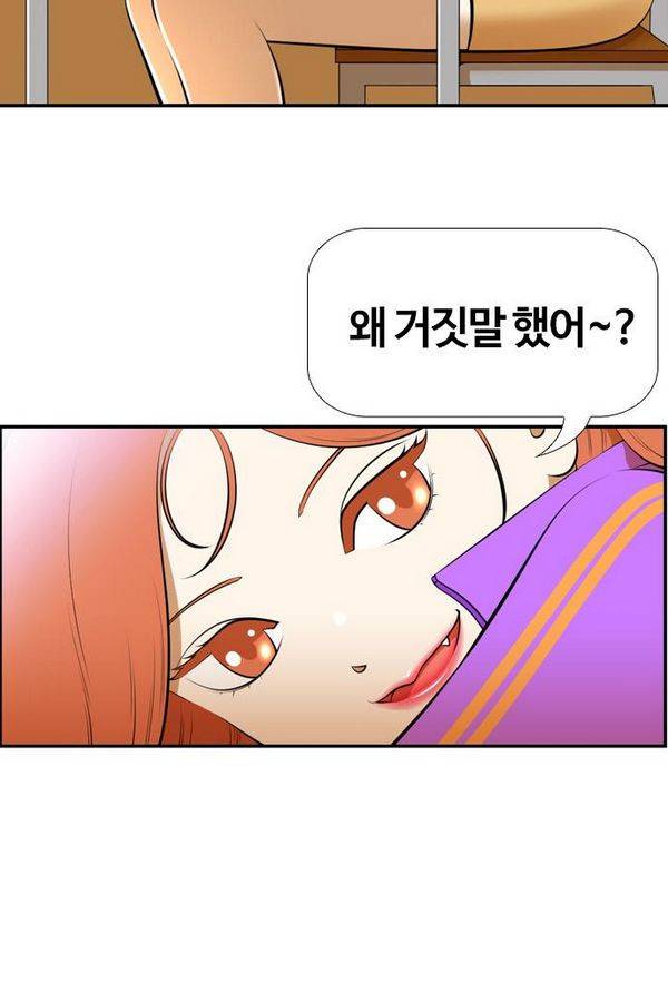 평범한 8반 3장 55화 8