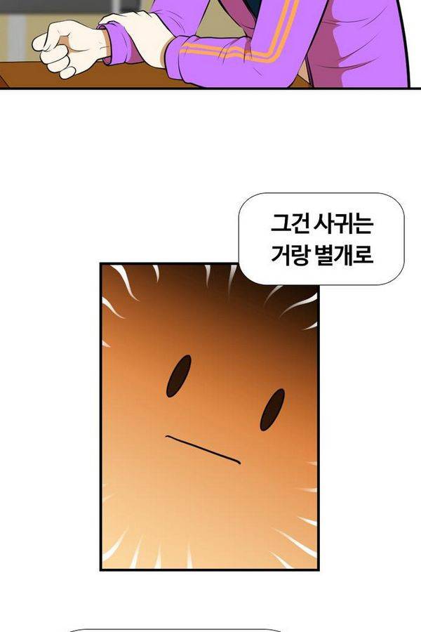 평범한 8반 3장 55화 14