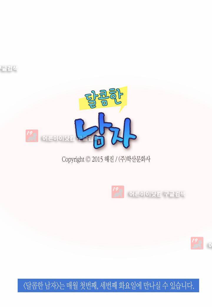 달콤한 남자 18화 2