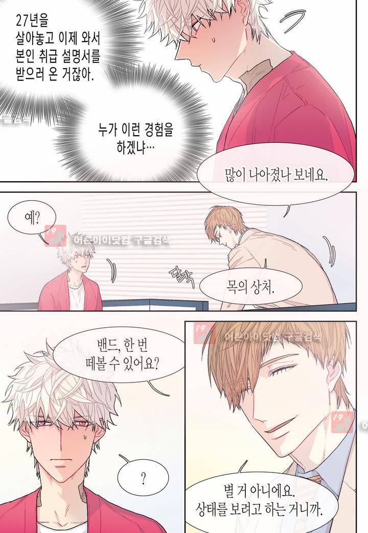 달콤한 남자 18화 5