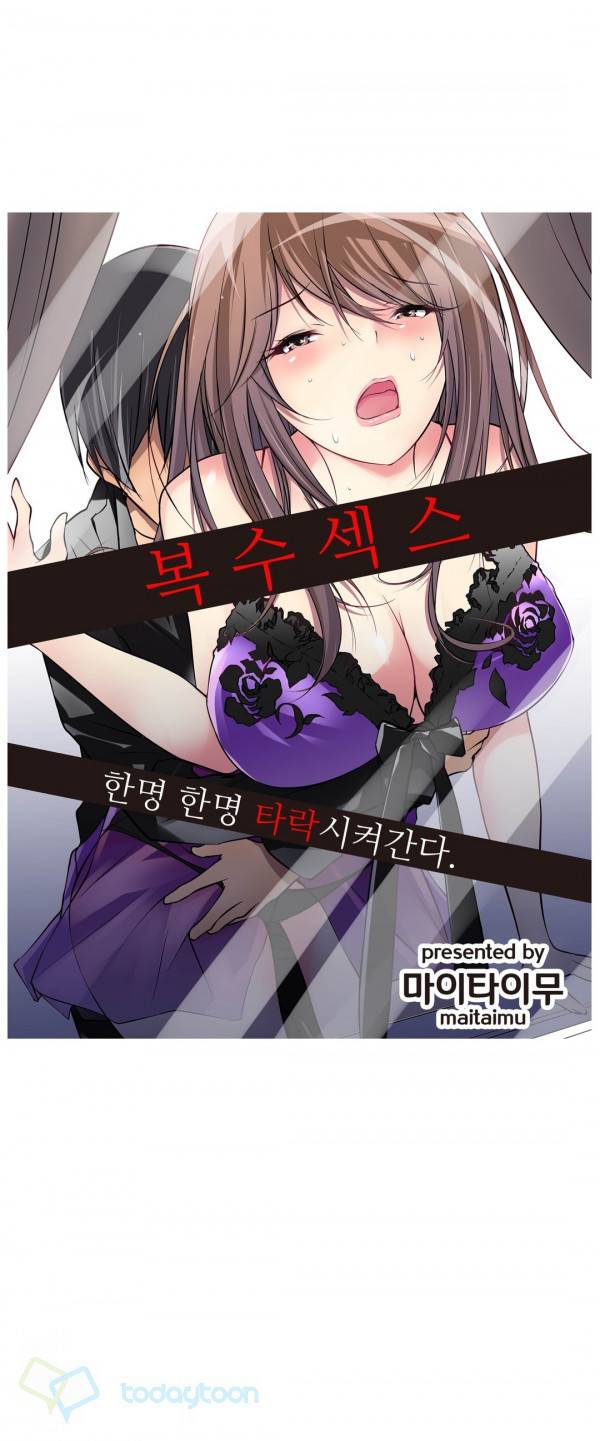 복수섹스 6화 1