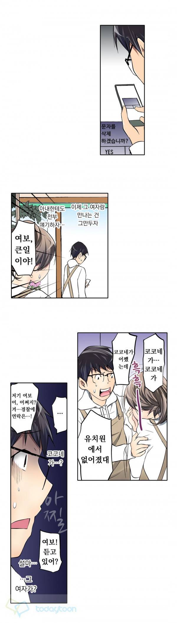 복수섹스 6화 18