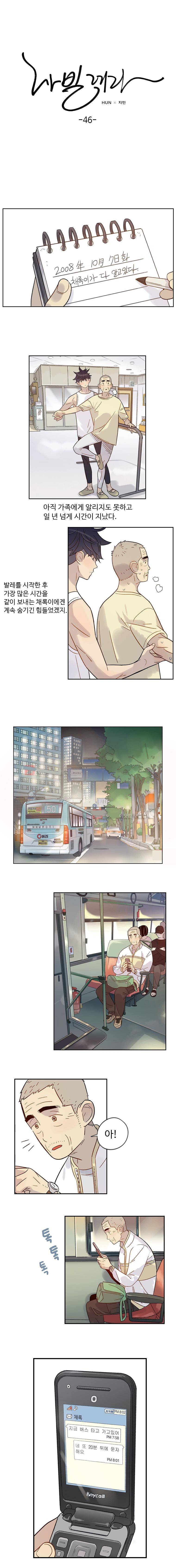 나빌레라 46화 1