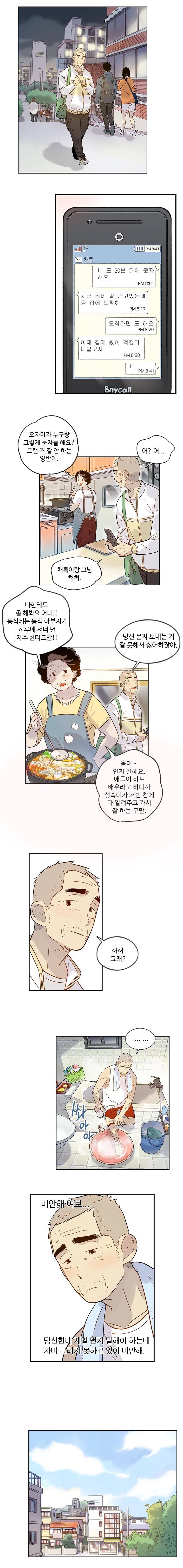 나빌레라 46화 2
