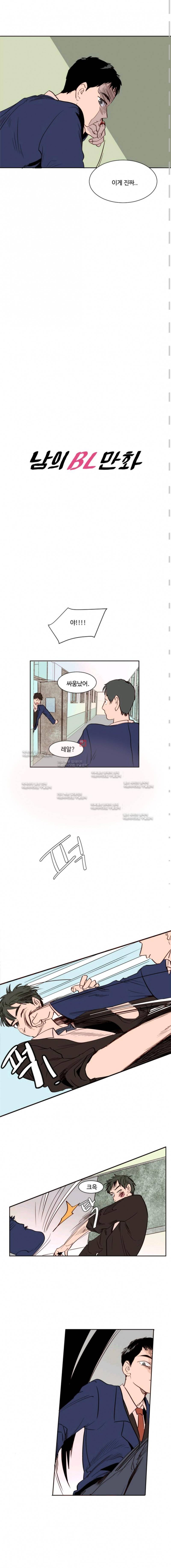 남의 BL만화 9화 3