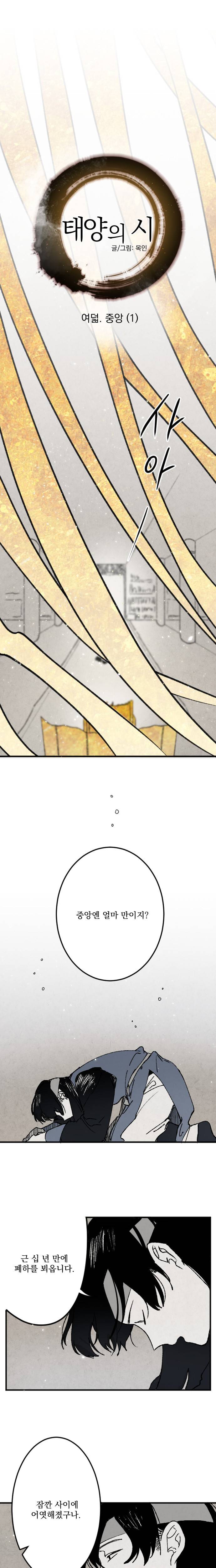 태양의 시 8화 1