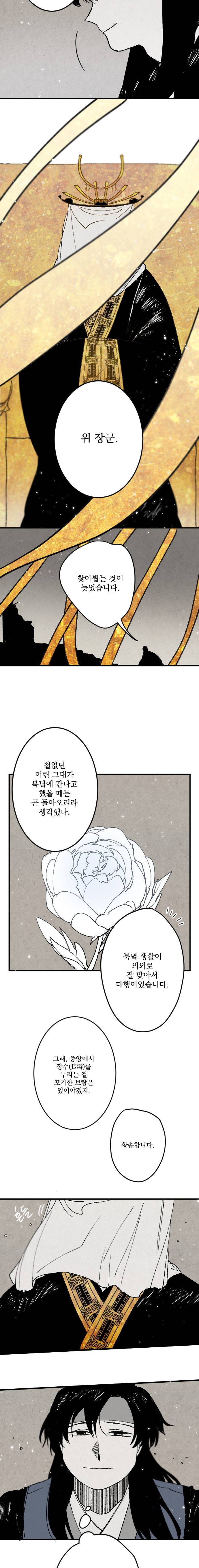 태양의 시 8화 2