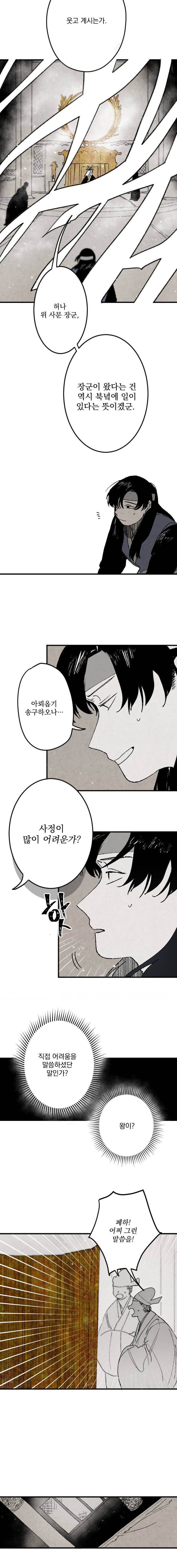 태양의 시 8화 3
