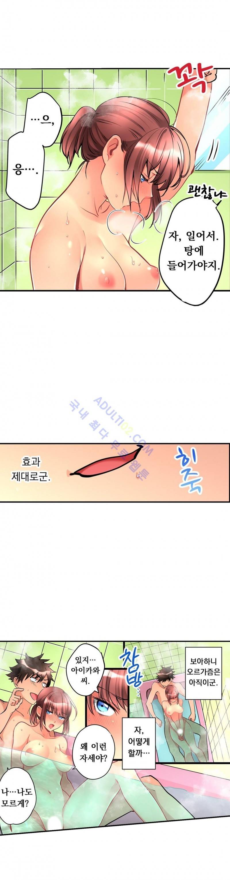 천장에서 떨어진 그녀 14화 3