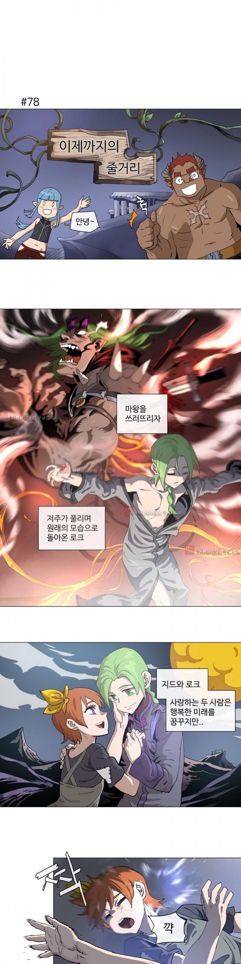 4컷용사 119화 1