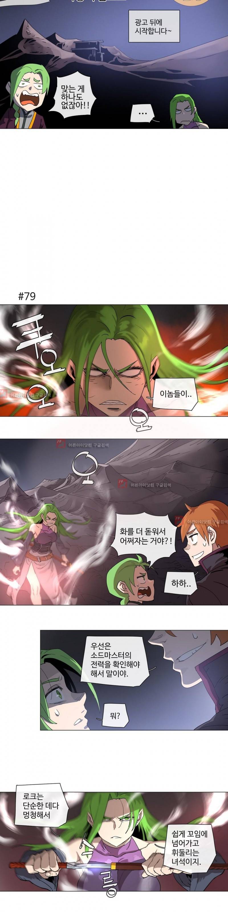 4컷용사 119화 3