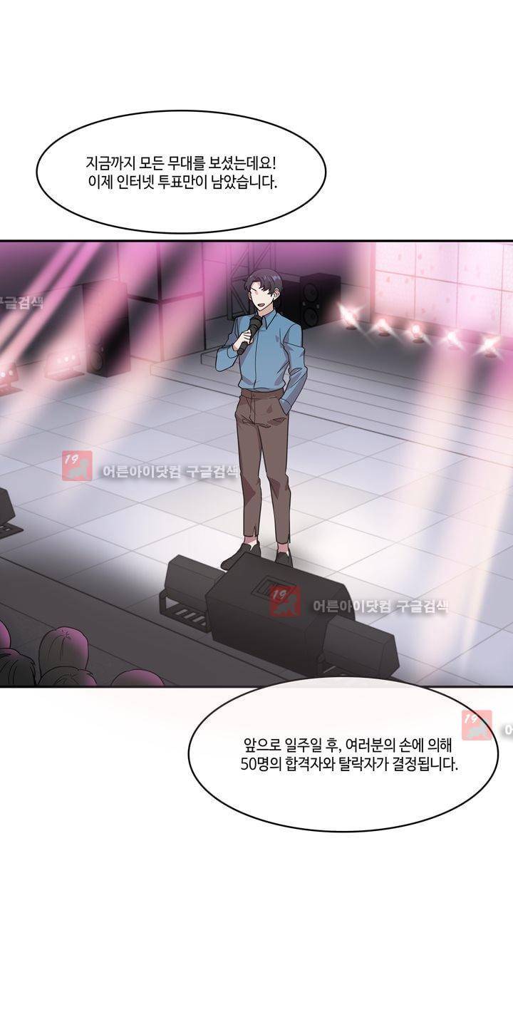두근두근! 스테이지 23화 1