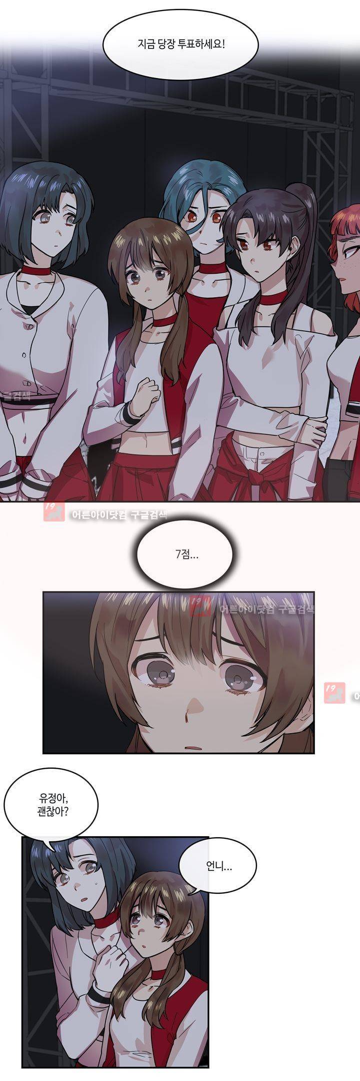 두근두근! 스테이지 23화 2