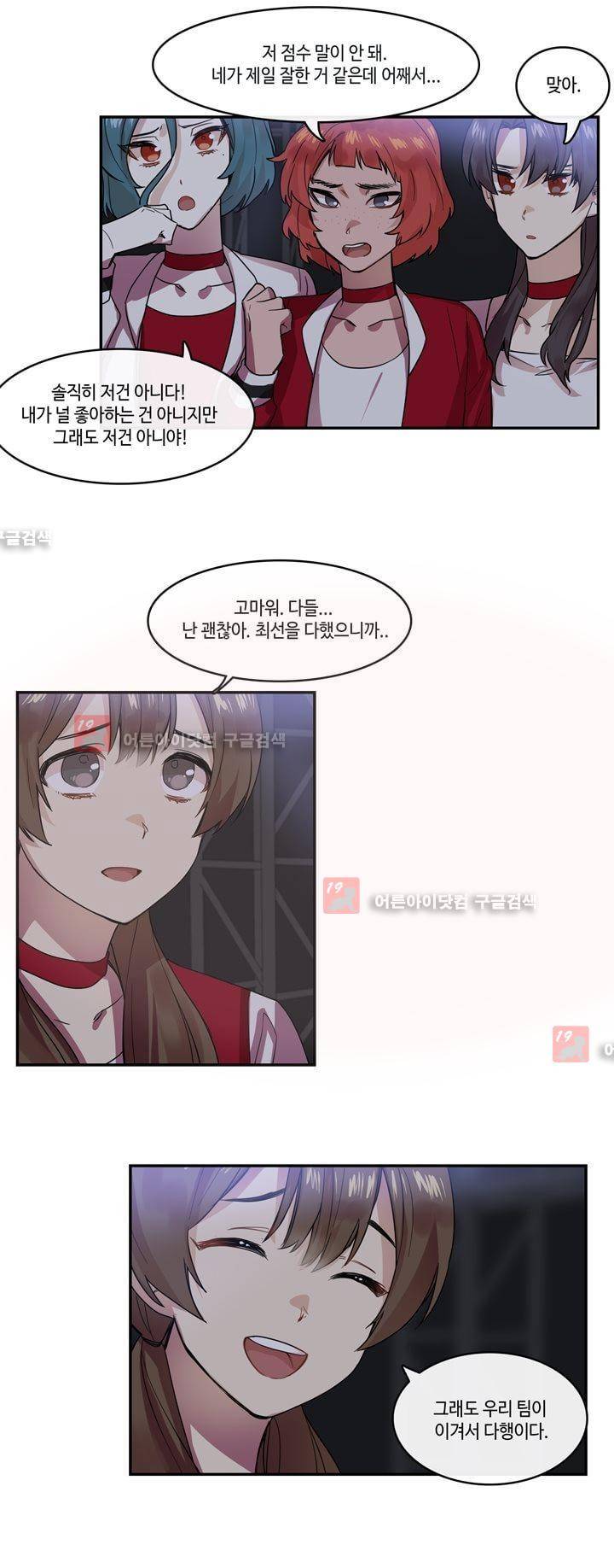 두근두근! 스테이지 23화 3