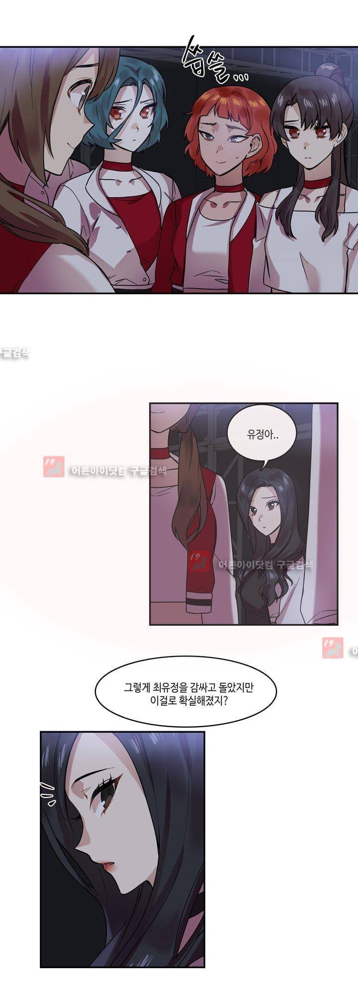 두근두근! 스테이지 23화 4