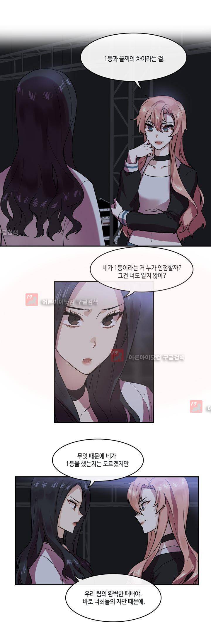 두근두근! 스테이지 23화 5