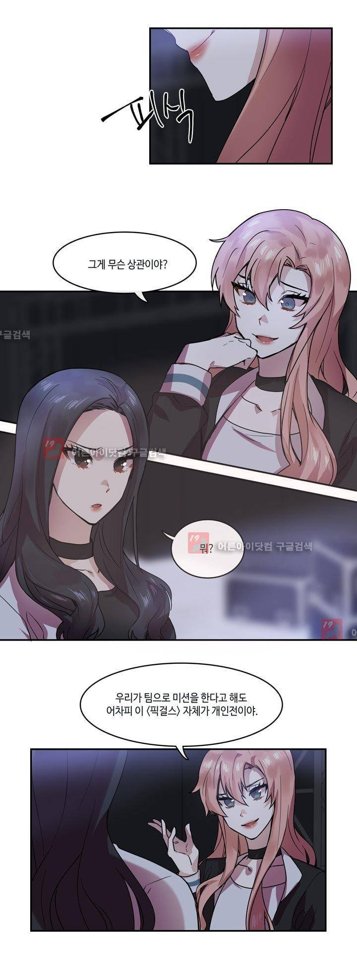 두근두근! 스테이지 23화 6