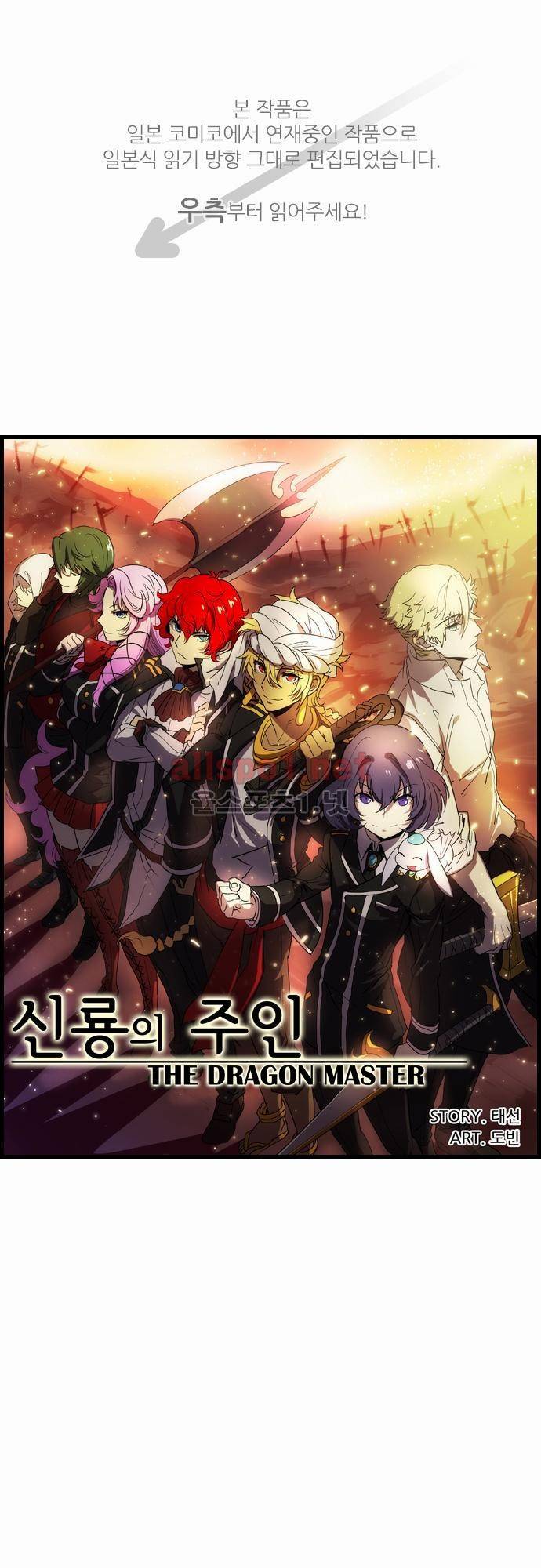 신룡의 주인 4화 1