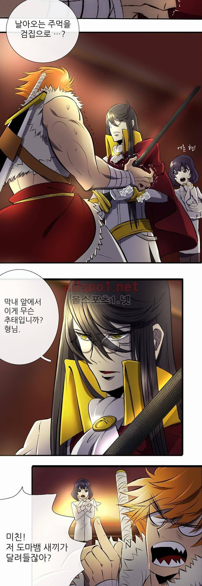 신룡의 주인 4화 5