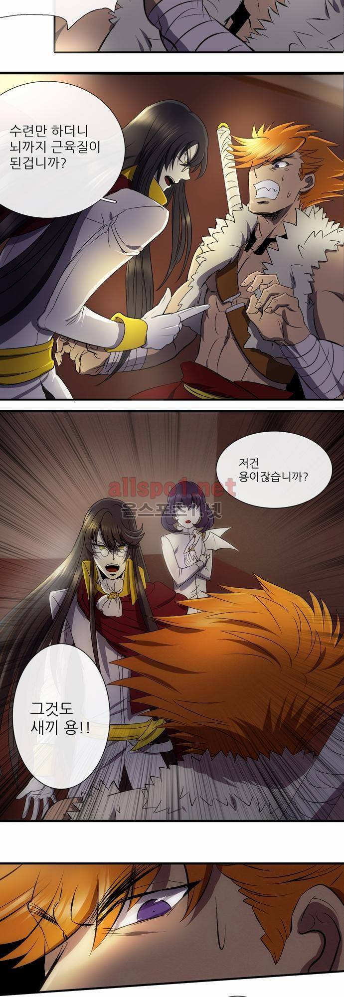 신룡의 주인 4화 6