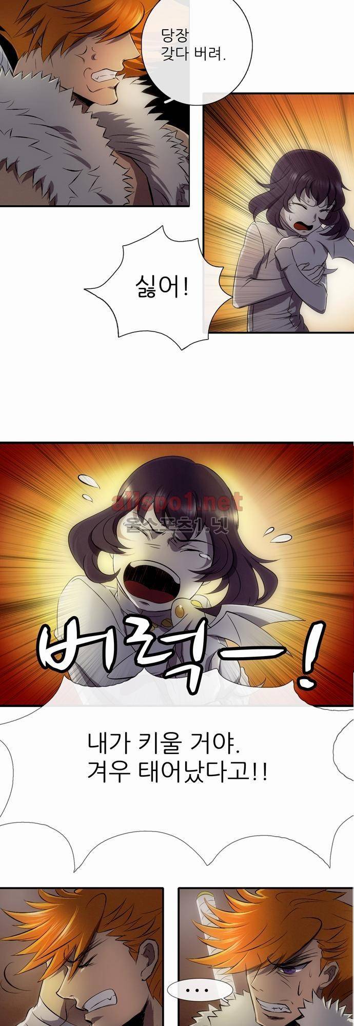 신룡의 주인 4화 9