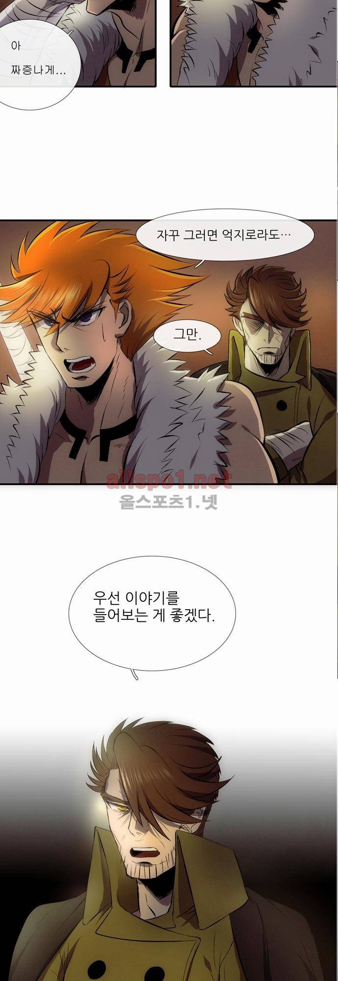 신룡의 주인 4화 10