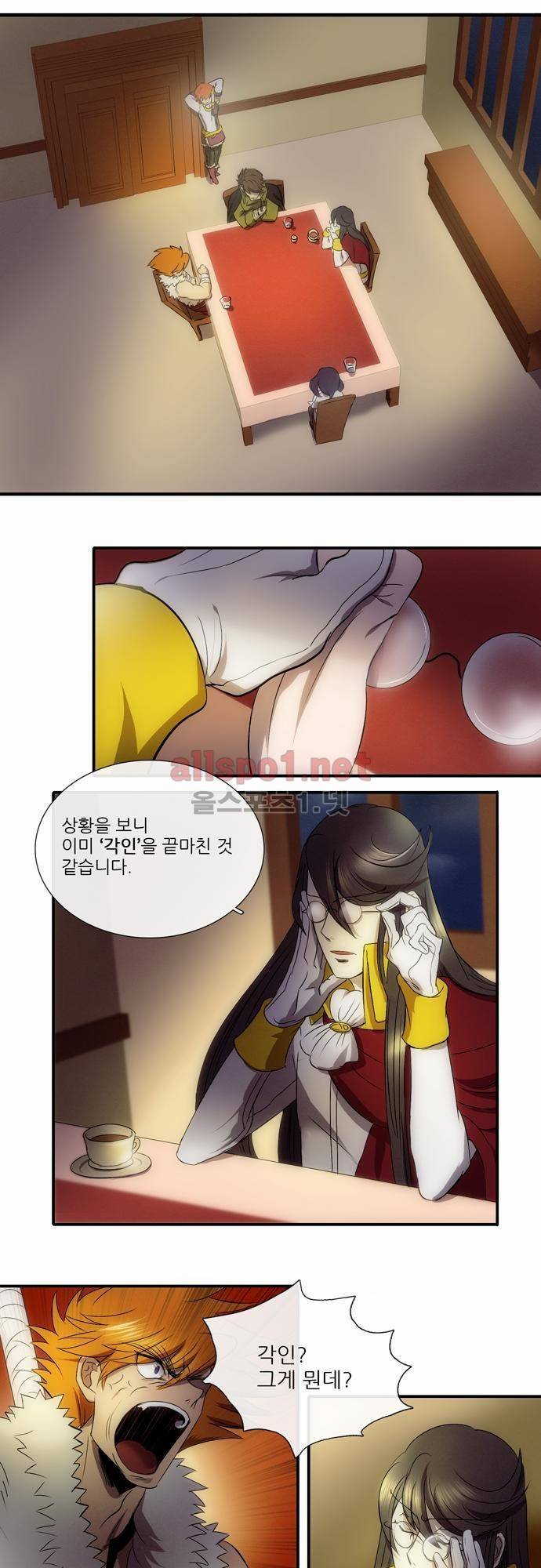 신룡의 주인 4화 12
