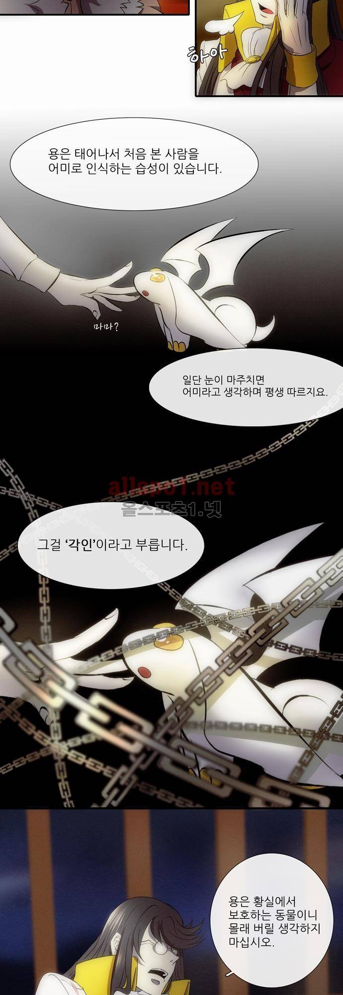 신룡의 주인 4화 13