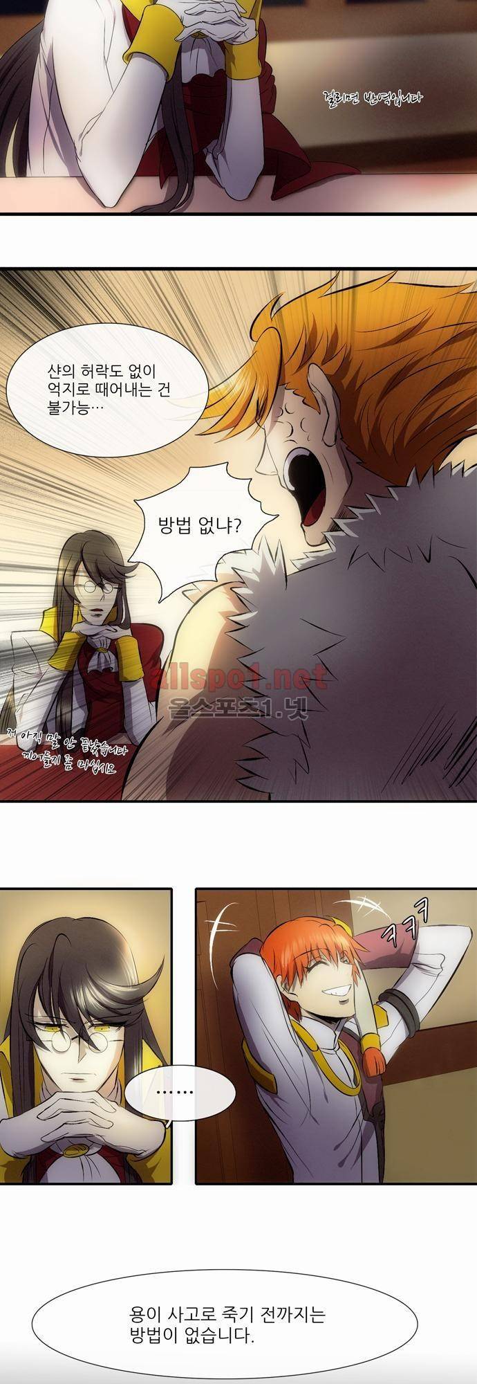 신룡의 주인 4화 14