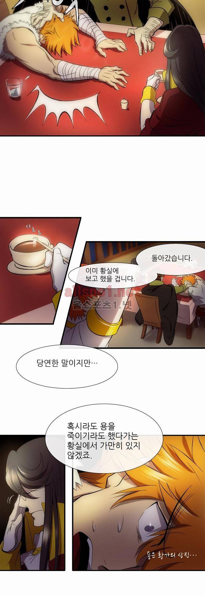 신룡의 주인 4화 16