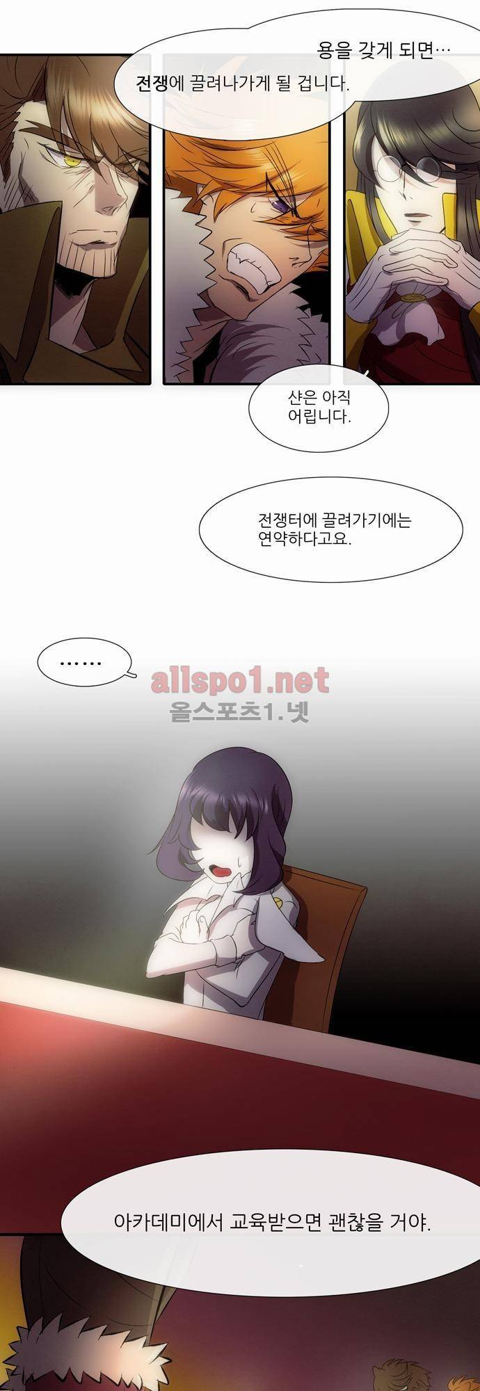신룡의 주인 4화 17
