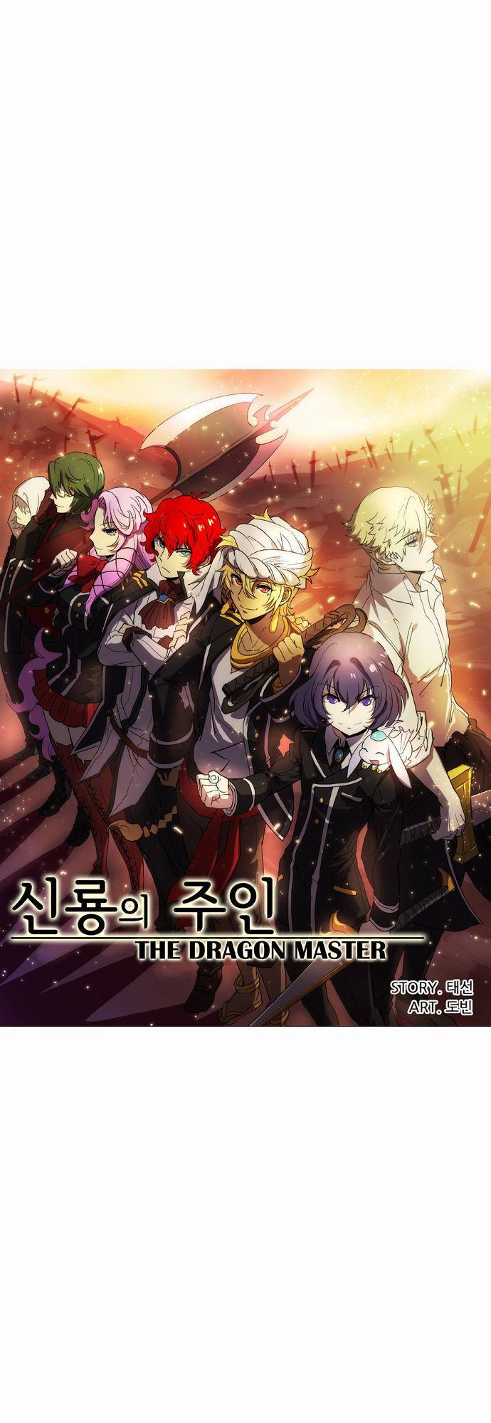 신룡의 주인 14화 1