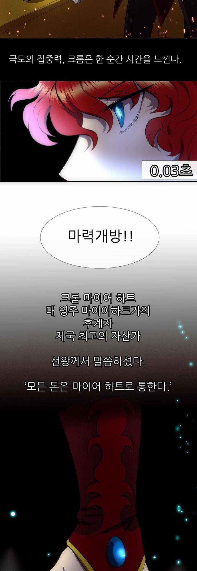 신룡의 주인 14화 2