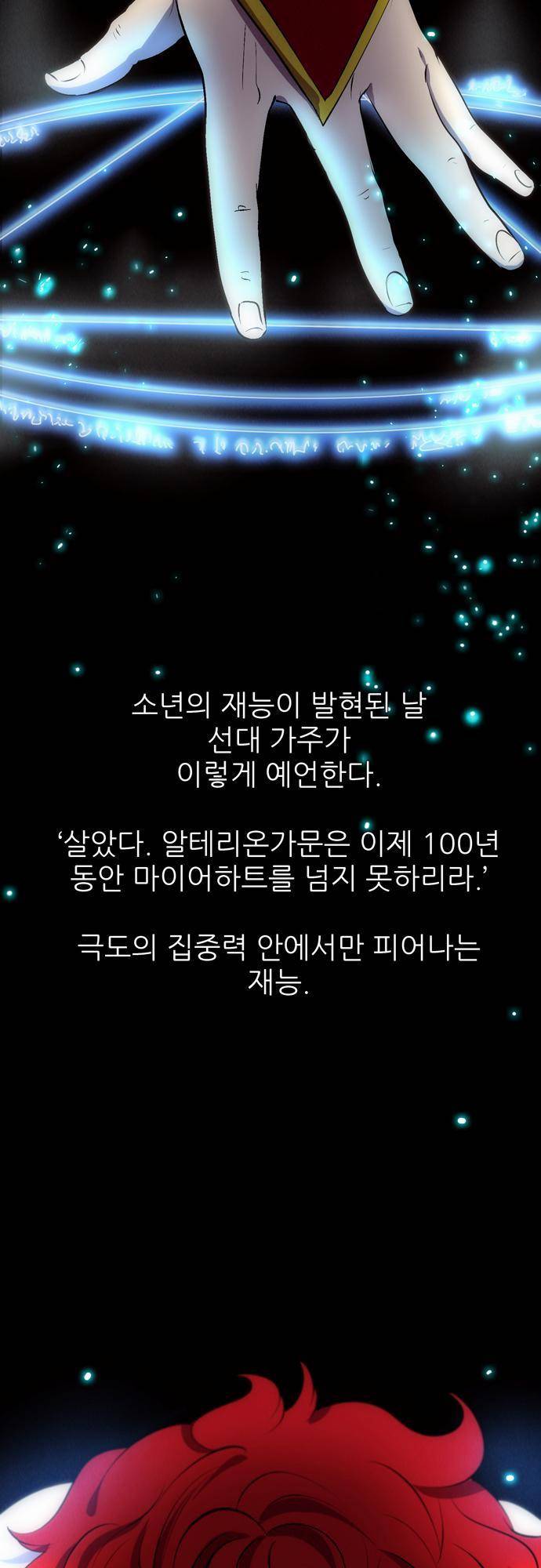 신룡의 주인 14화 3